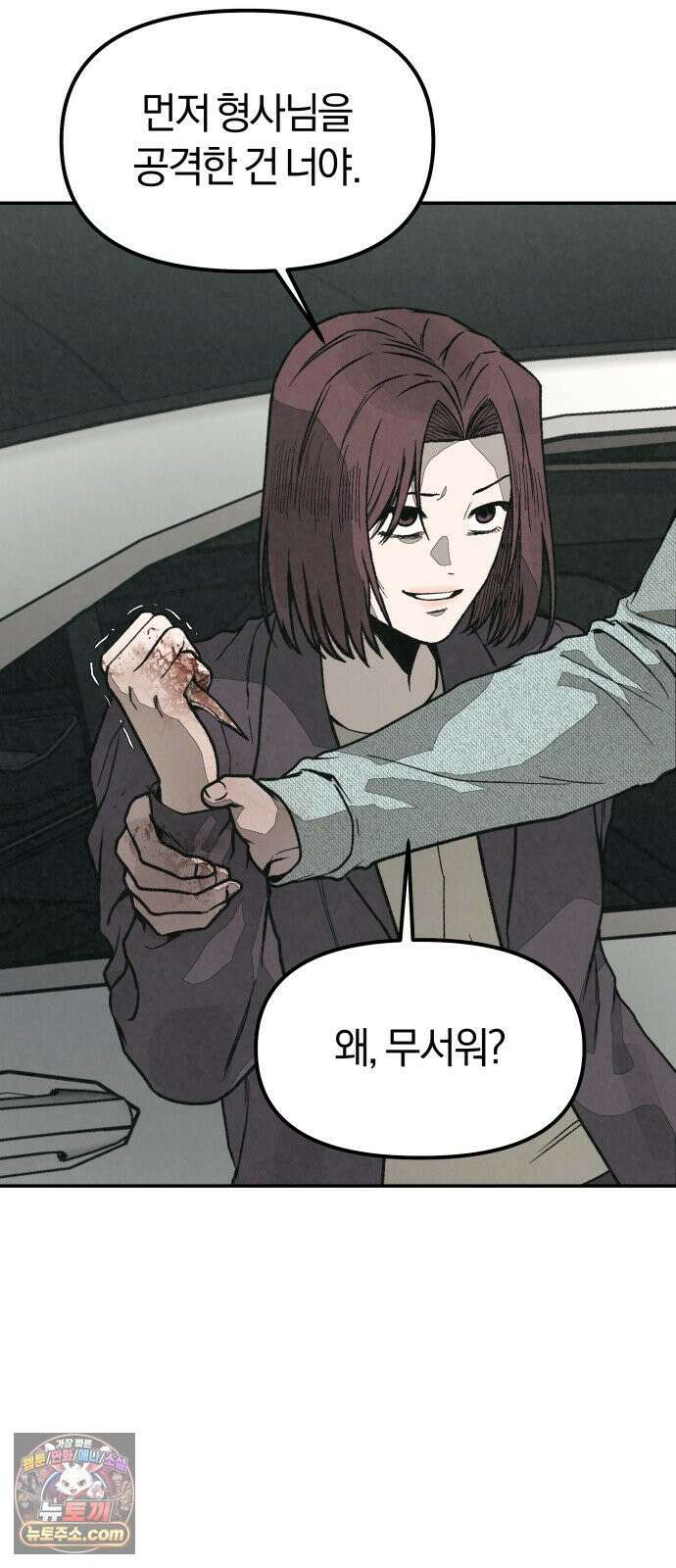 당신의 살인을 위하여 64화 11
