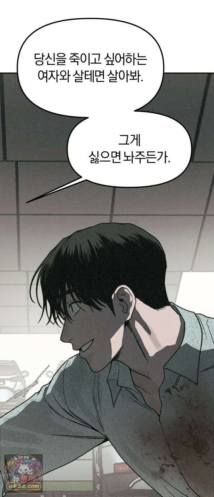 당신의 살인을 위하여 64화 12