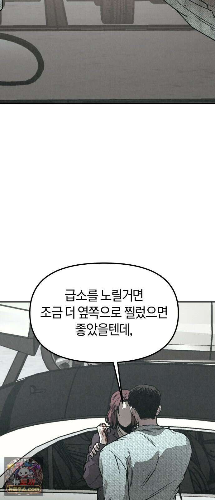 당신의 살인을 위하여 64화 13