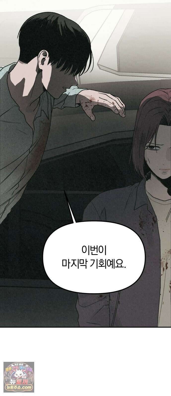 당신의 살인을 위하여 64화 18