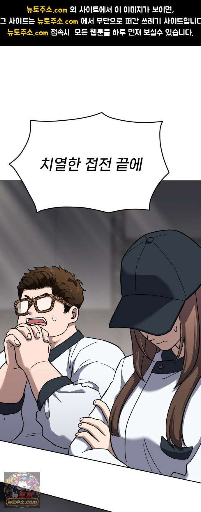 신의 요리 58화 - 본선 2경기 협력 B조 매치 1 1