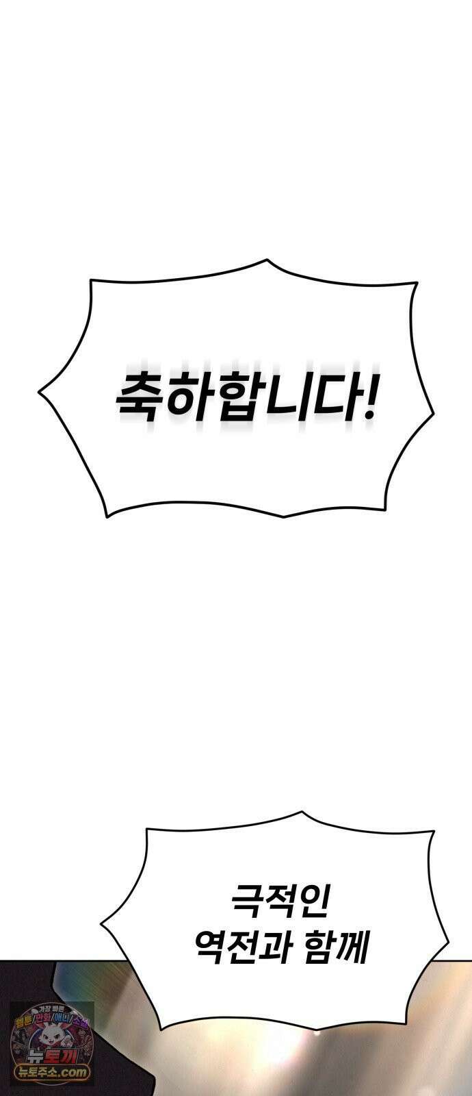 신의 요리 58화 - 본선 2경기 협력 B조 매치 1 3