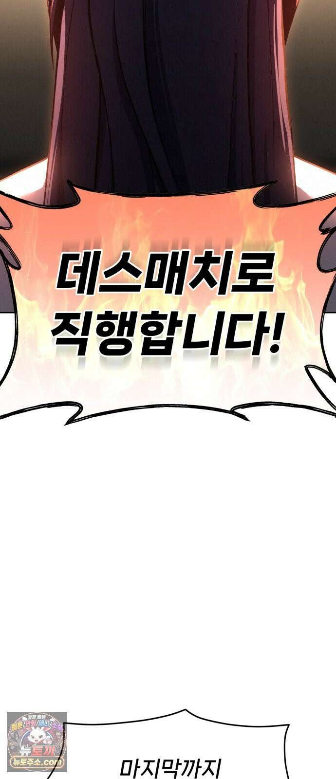신의 요리 58화 - 본선 2경기 협력 B조 매치 1 9