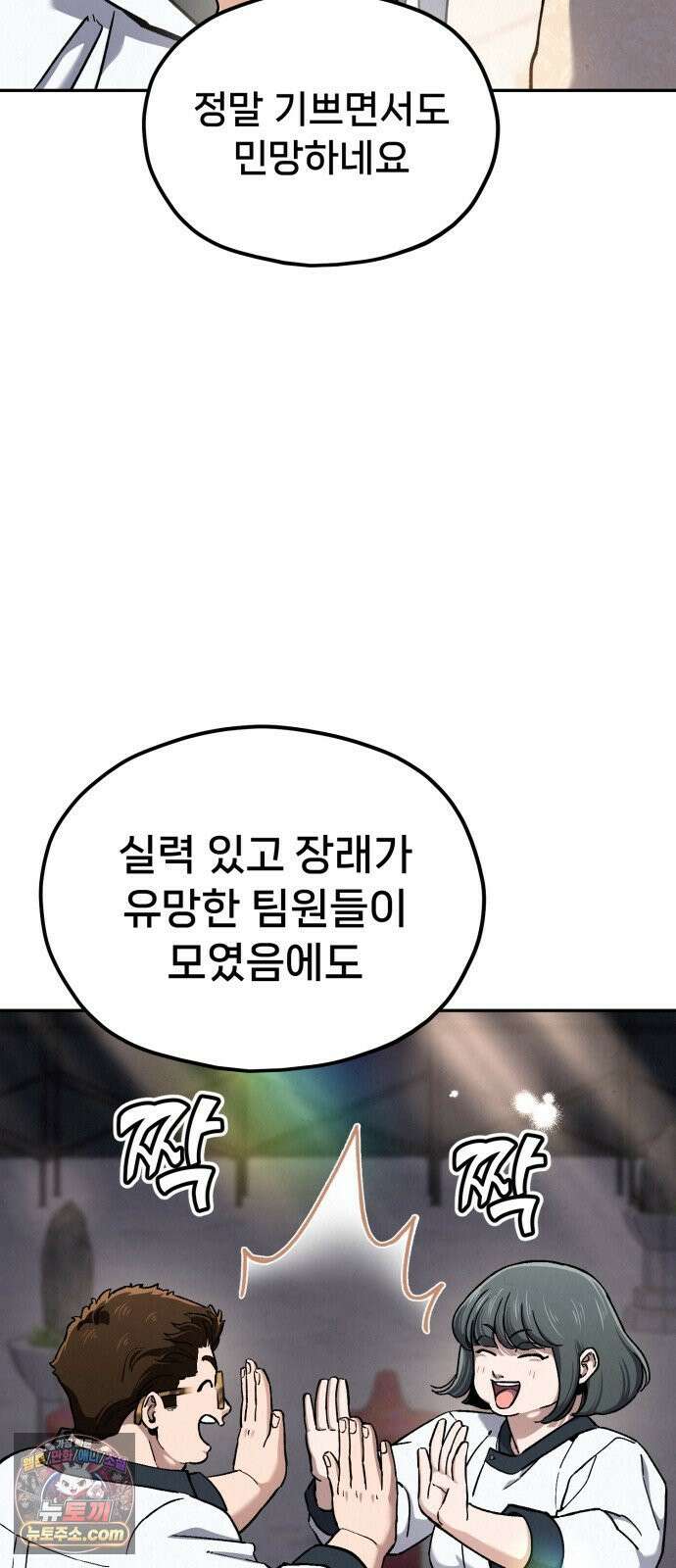 신의 요리 58화 - 본선 2경기 협력 B조 매치 1 12