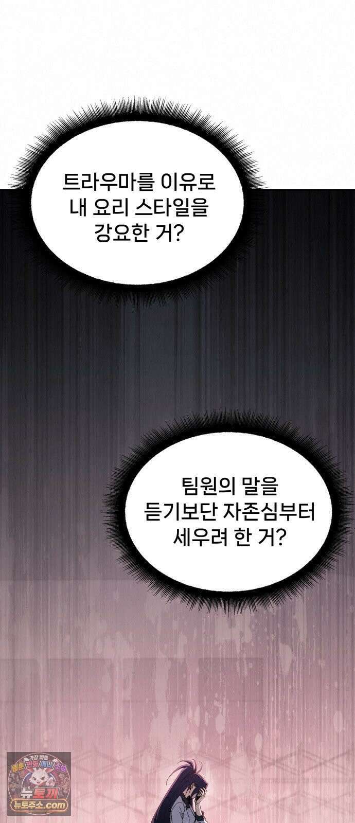 신의 요리 58화 - 본선 2경기 협력 B조 매치 1 17