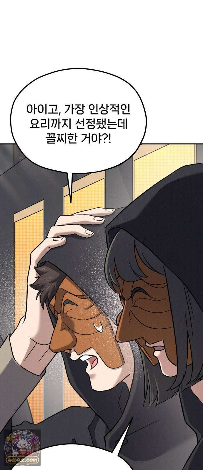 신의 요리 58화 - 본선 2경기 협력 B조 매치 1 24