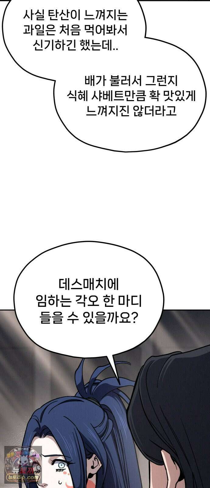 신의 요리 58화 - 본선 2경기 협력 B조 매치 1 25