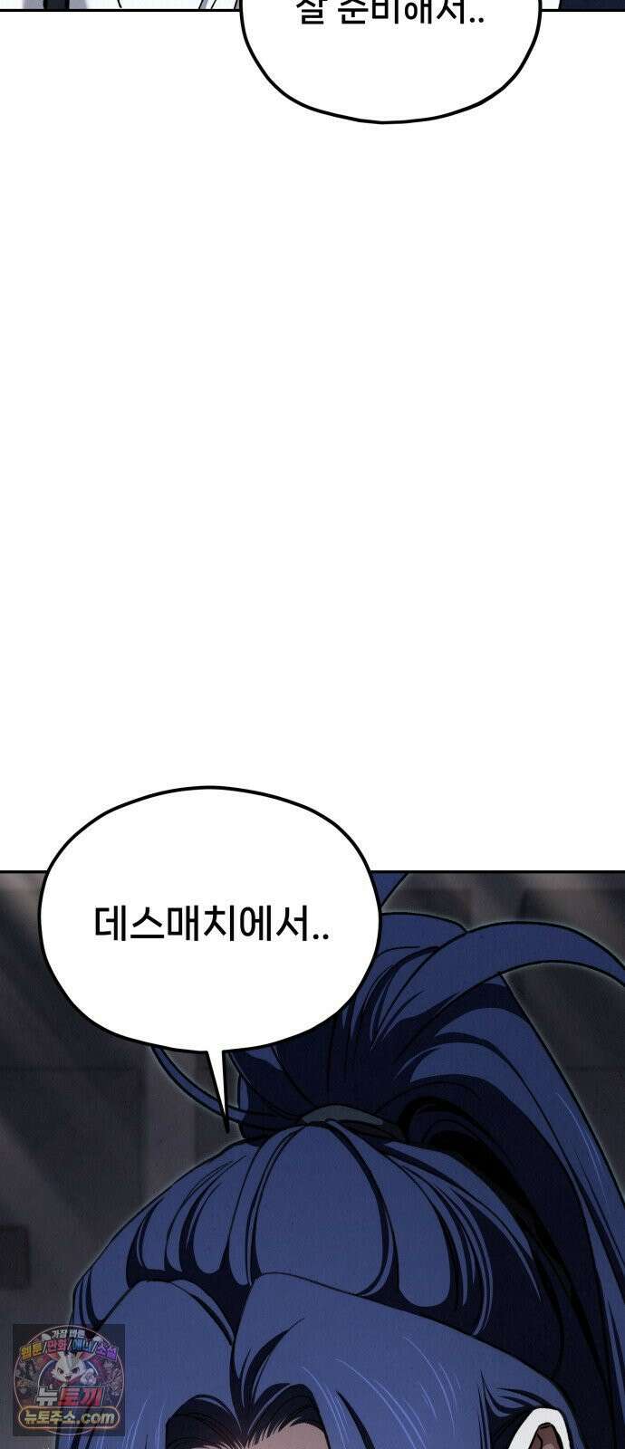 신의 요리 58화 - 본선 2경기 협력 B조 매치 1 28