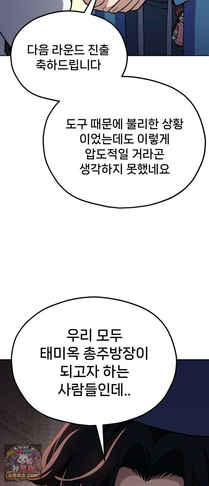 신의 요리 58화 - 본선 2경기 협력 B조 매치 1 38