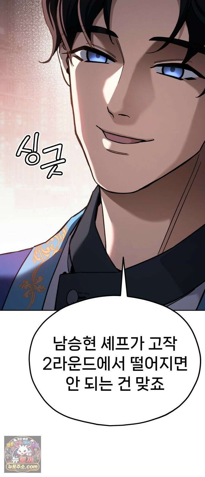 신의 요리 58화 - 본선 2경기 협력 B조 매치 1 39