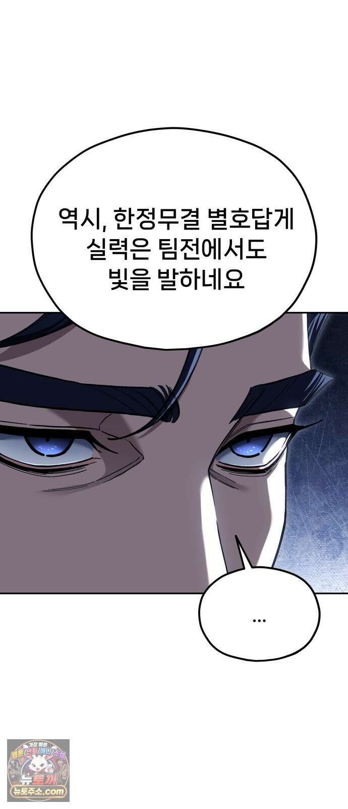 신의 요리 58화 - 본선 2경기 협력 B조 매치 1 40