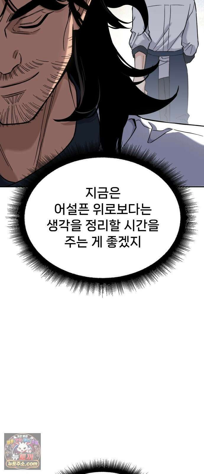 신의 요리 58화 - 본선 2경기 협력 B조 매치 1 46