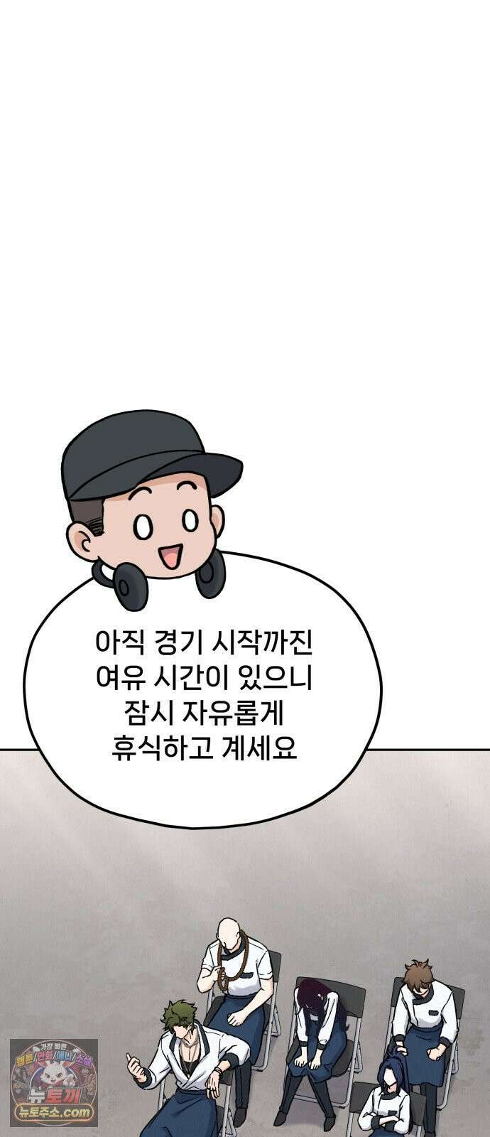 신의 요리 58화 - 본선 2경기 협력 B조 매치 1 62