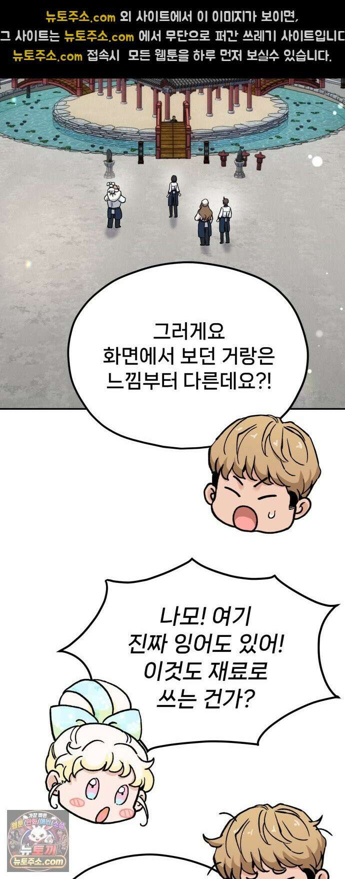 신의 요리 58화 - 본선 2경기 협력 B조 매치 1 72