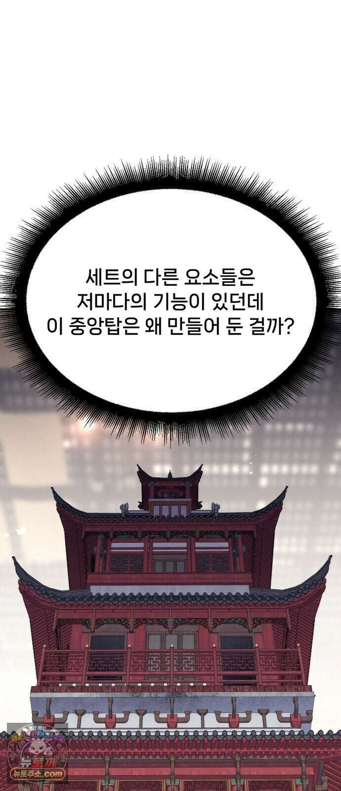신의 요리 58화 - 본선 2경기 협력 B조 매치 1 74