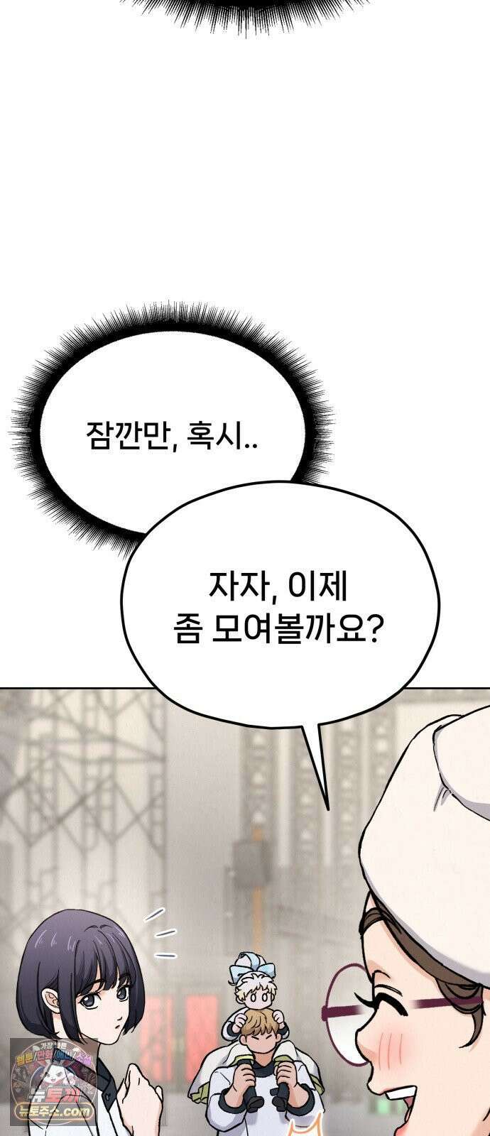 신의 요리 58화 - 본선 2경기 협력 B조 매치 1 76