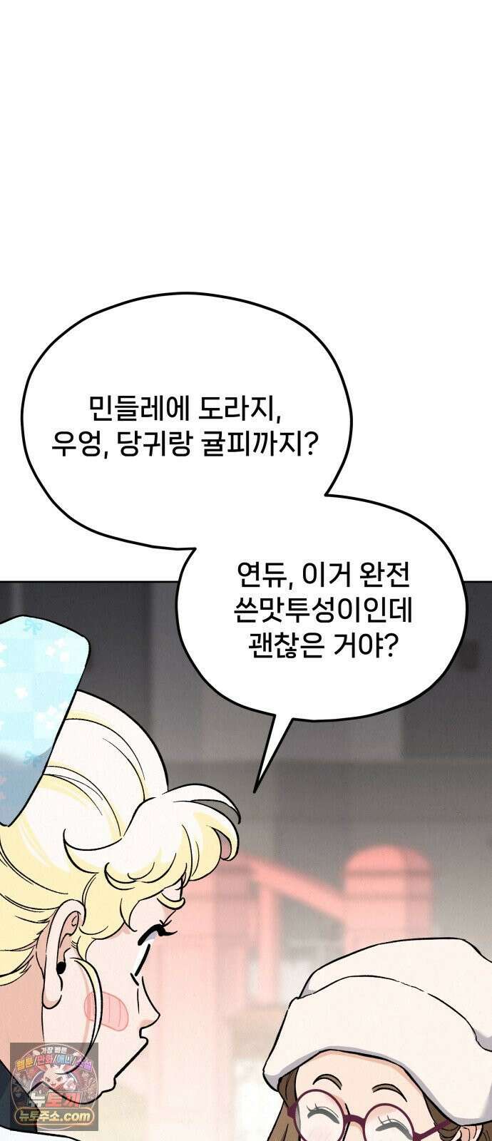 신의 요리 58화 - 본선 2경기 협력 B조 매치 1 79