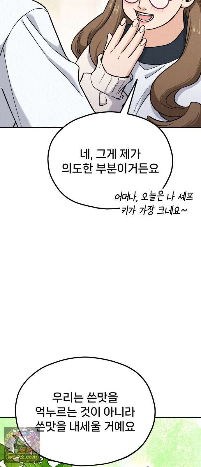 신의 요리 58화 - 본선 2경기 협력 B조 매치 1 80