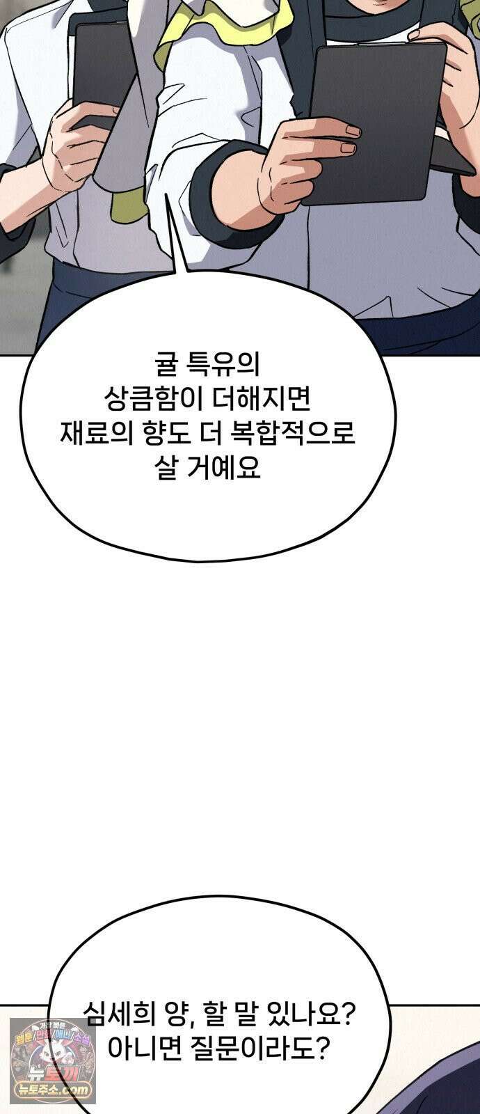 신의 요리 58화 - 본선 2경기 협력 B조 매치 1 83