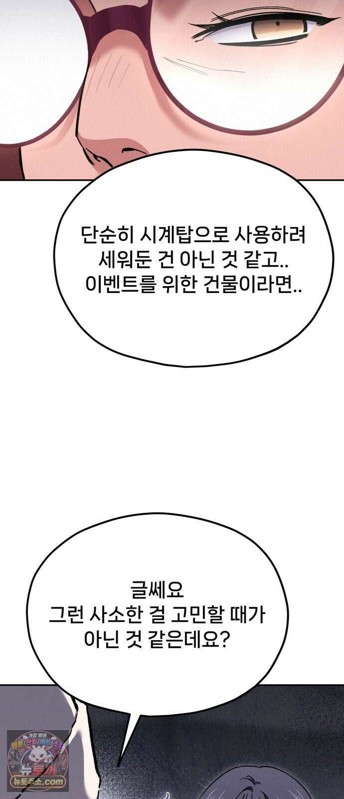 신의 요리 58화 - 본선 2경기 협력 B조 매치 1 86