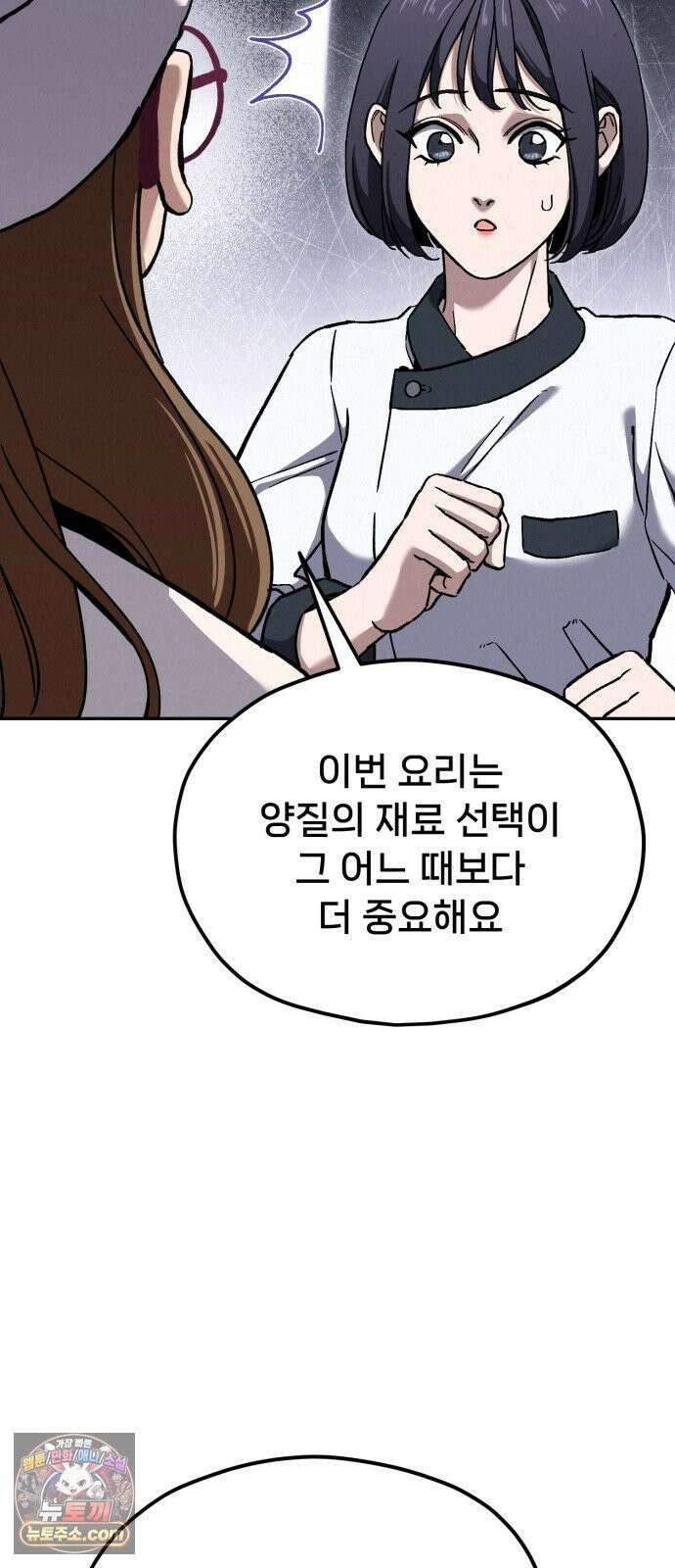 신의 요리 58화 - 본선 2경기 협력 B조 매치 1 87