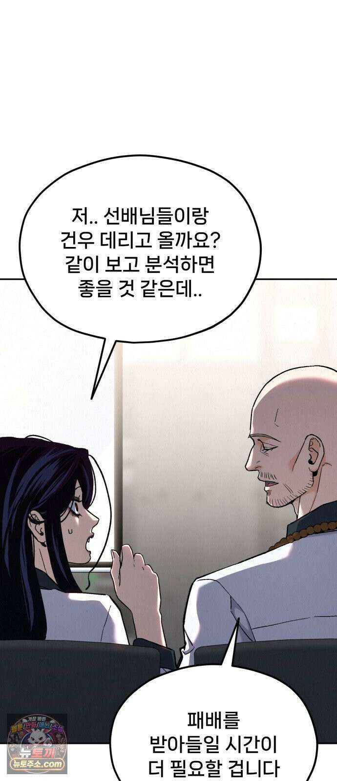 신의 요리 58화 - 본선 2경기 협력 B조 매치 1 92
