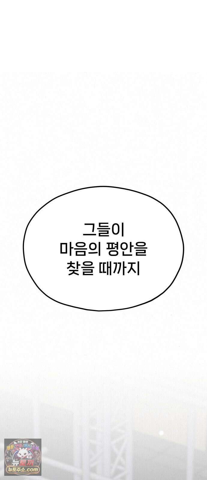 신의 요리 58화 - 본선 2경기 협력 B조 매치 1 94
