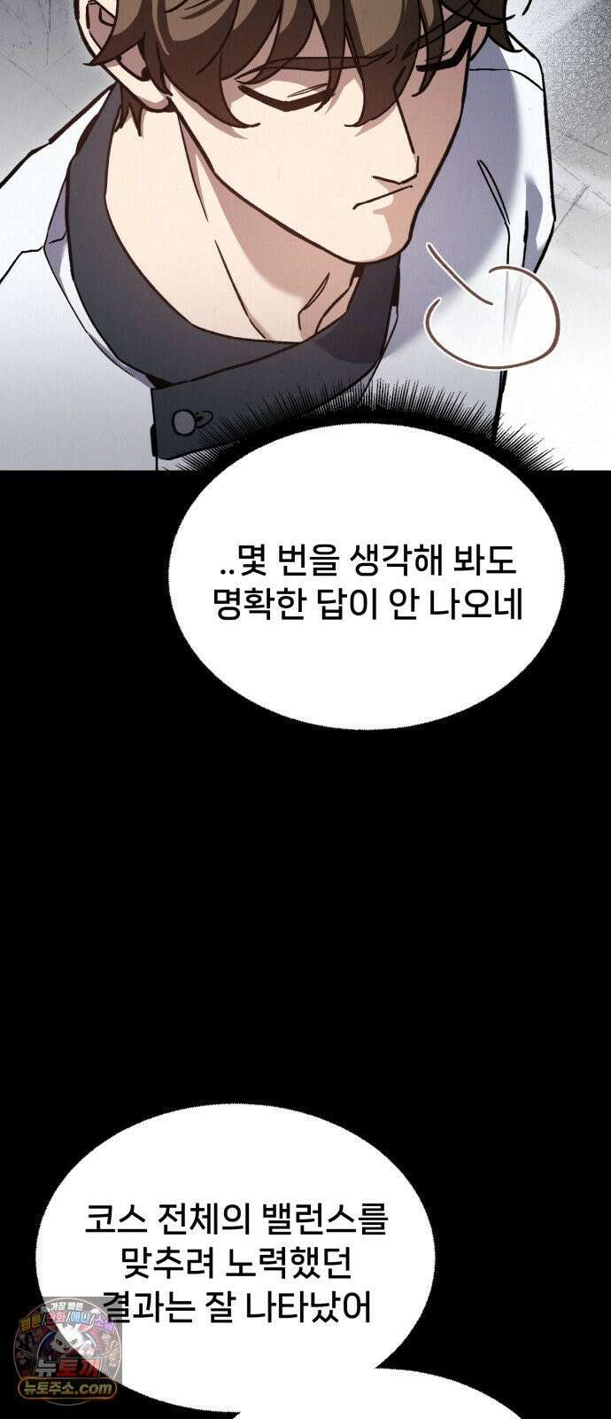 신의 요리 58화 - 본선 2경기 협력 B조 매치 1 97