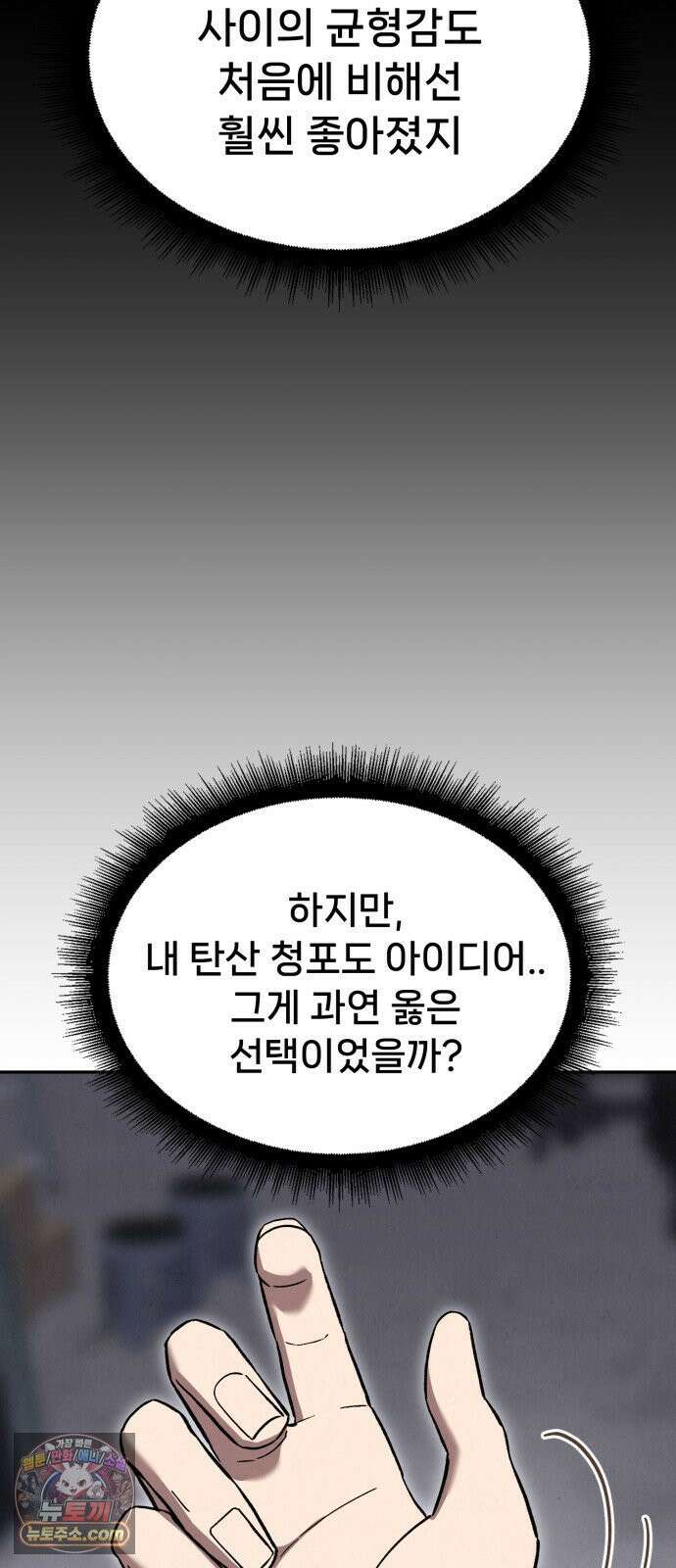 신의 요리 58화 - 본선 2경기 협력 B조 매치 1 99