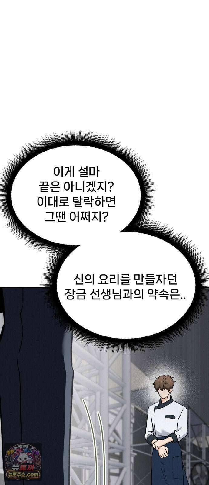 신의 요리 58화 - 본선 2경기 협력 B조 매치 1 103