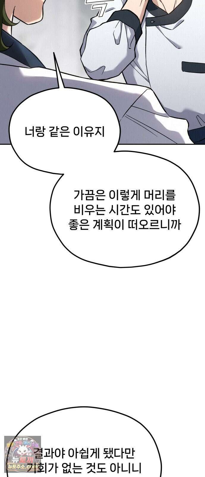 신의 요리 58화 - 본선 2경기 협력 B조 매치 1 107