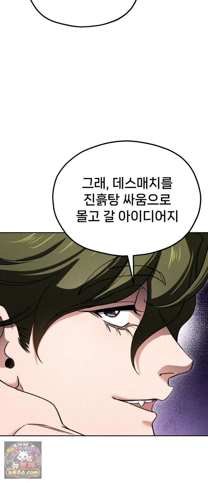 신의 요리 58화 - 본선 2경기 협력 B조 매치 1 109