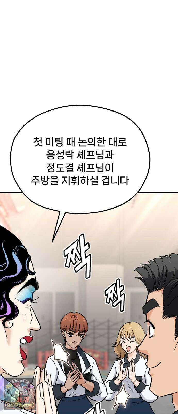 신의 요리 58화 - 본선 2경기 협력 B조 매치 1 114