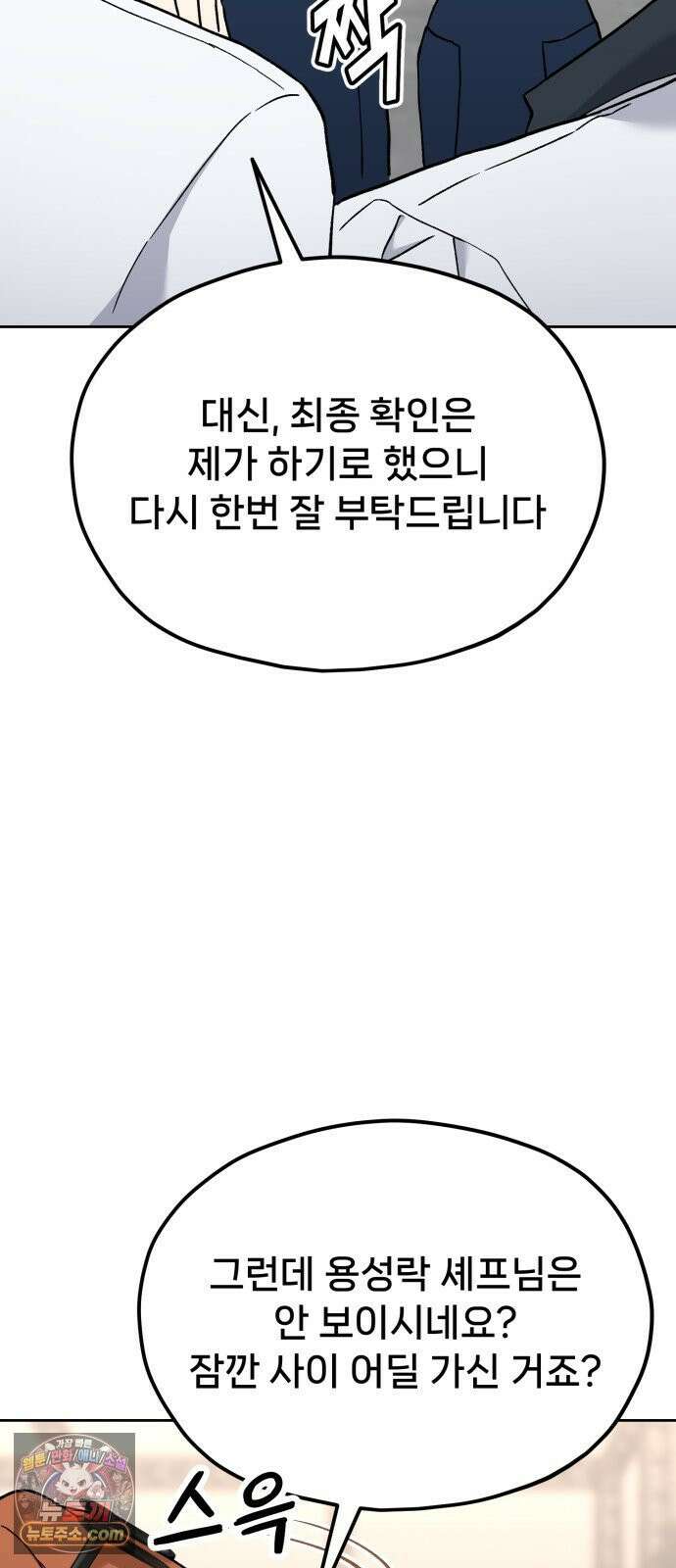 신의 요리 58화 - 본선 2경기 협력 B조 매치 1 115