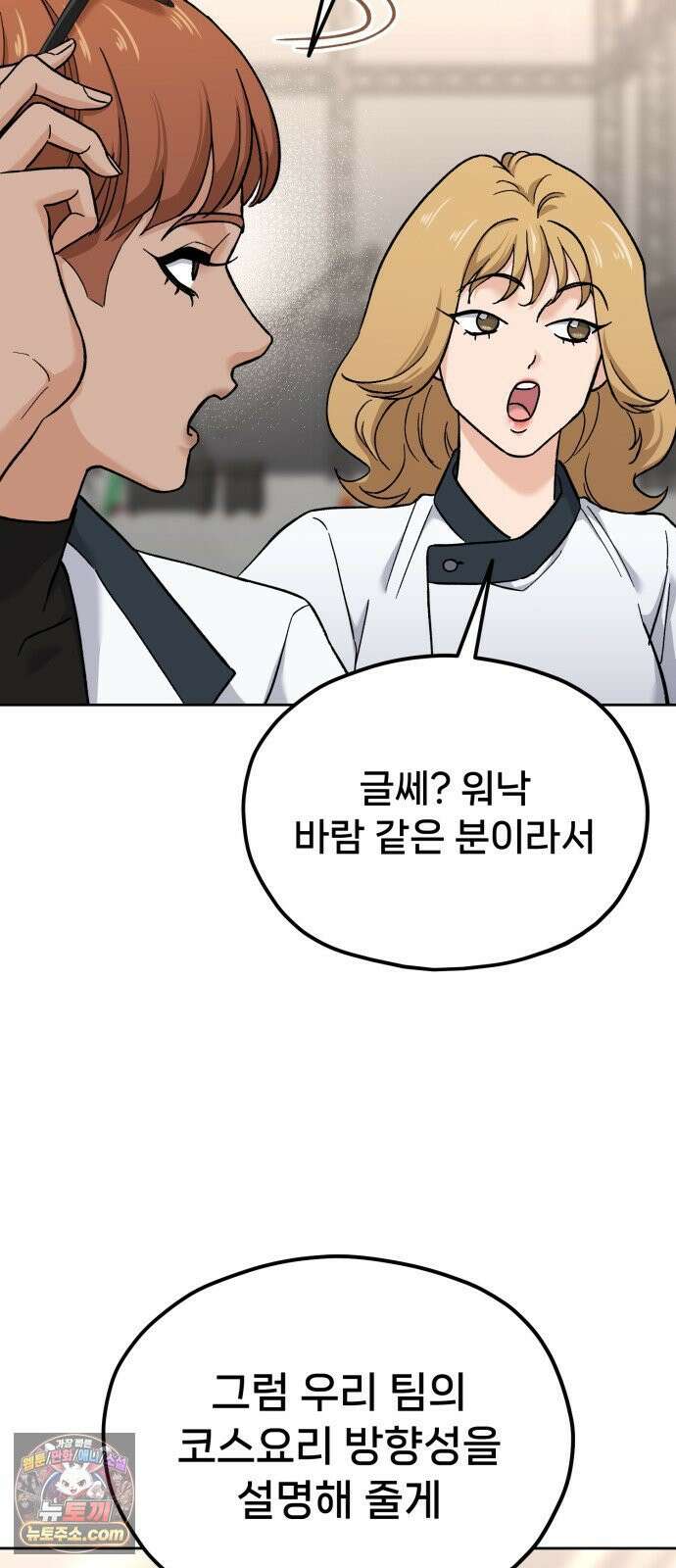 신의 요리 58화 - 본선 2경기 협력 B조 매치 1 116