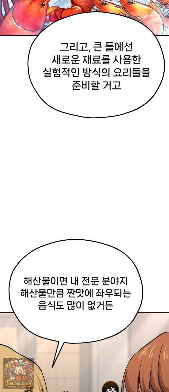 신의 요리 58화 - 본선 2경기 협력 B조 매치 1 119