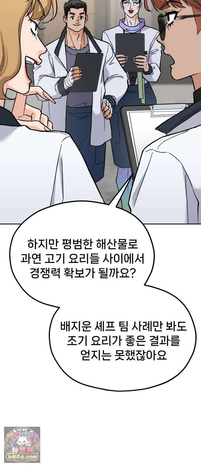 신의 요리 58화 - 본선 2경기 협력 B조 매치 1 120