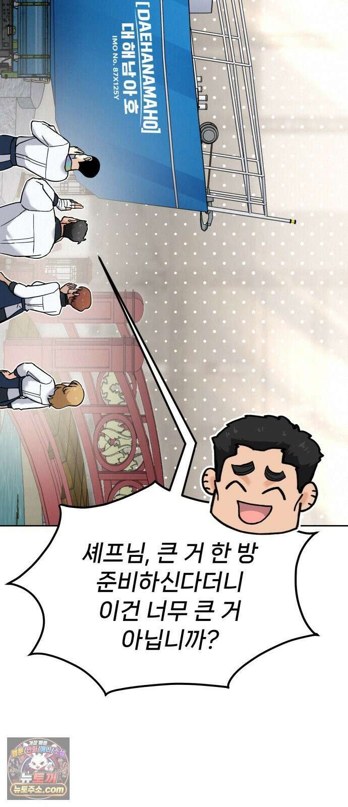 신의 요리 58화 - 본선 2경기 협력 B조 매치 1 135