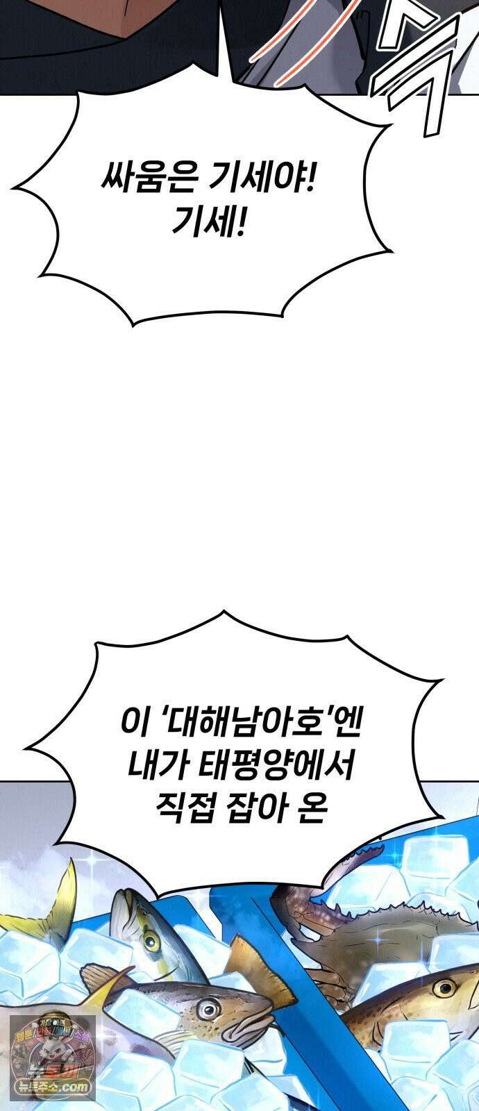 신의 요리 58화 - 본선 2경기 협력 B조 매치 1 137