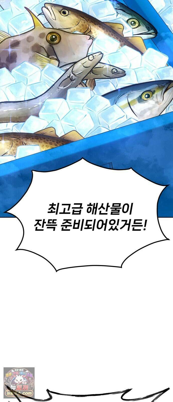 신의 요리 58화 - 본선 2경기 협력 B조 매치 1 138