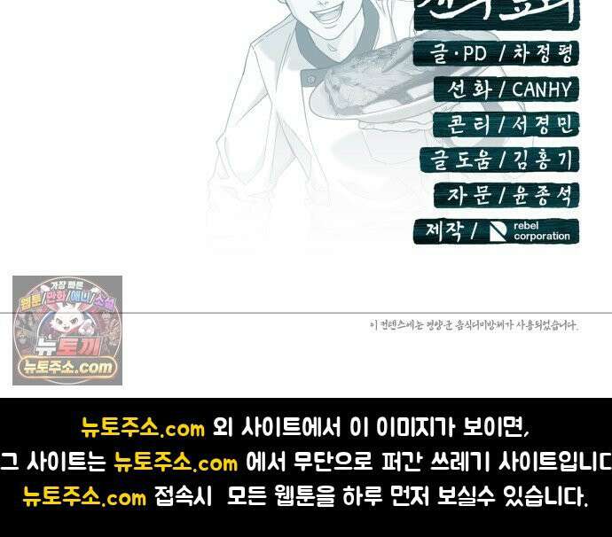 신의 요리 58화 - 본선 2경기 협력 B조 매치 1 143
