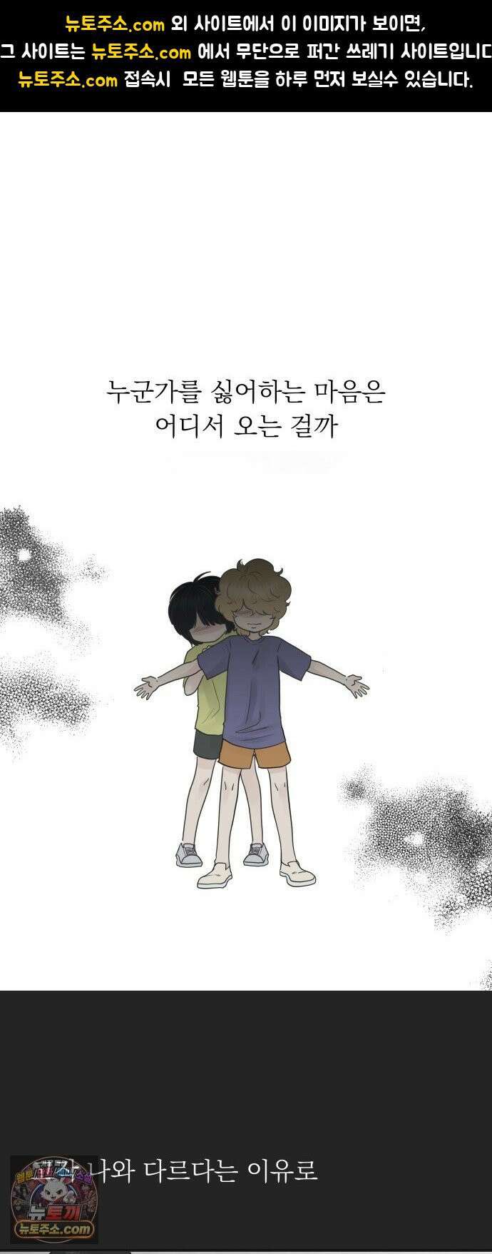 내 어디가 좋아? 35화 1