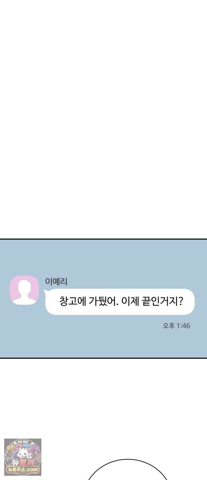 내 어디가 좋아? 35화 4