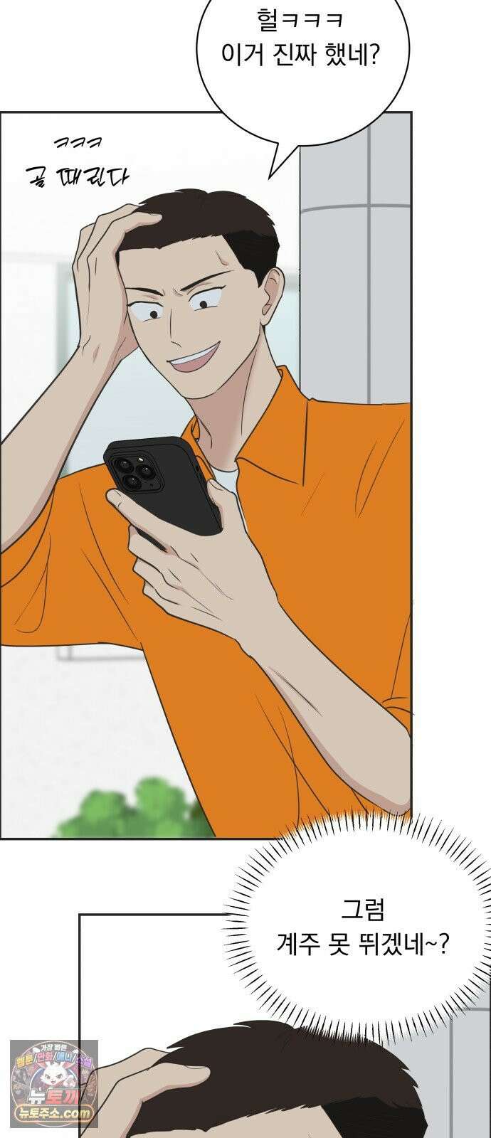 내 어디가 좋아? 35화 5