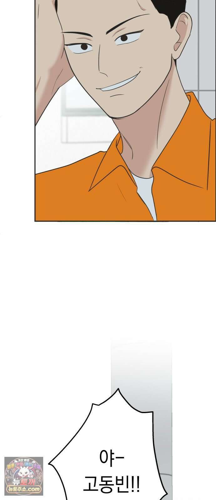 내 어디가 좋아? 35화 6