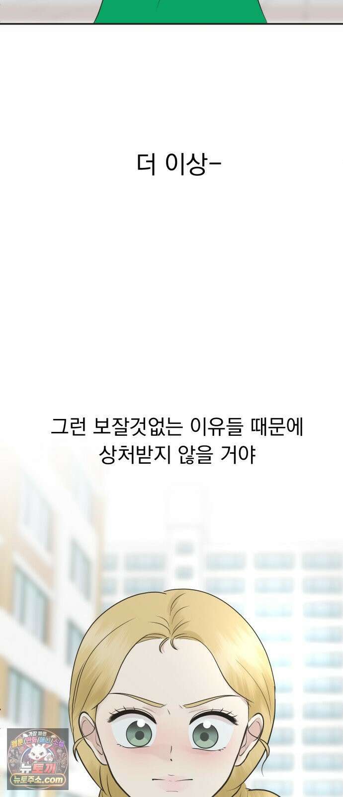 내 어디가 좋아? 35화 10
