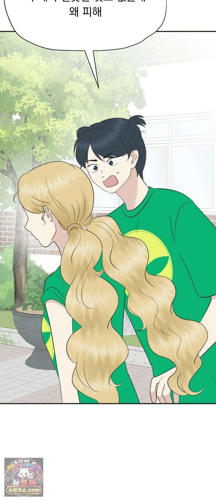 내 어디가 좋아? 35화 14