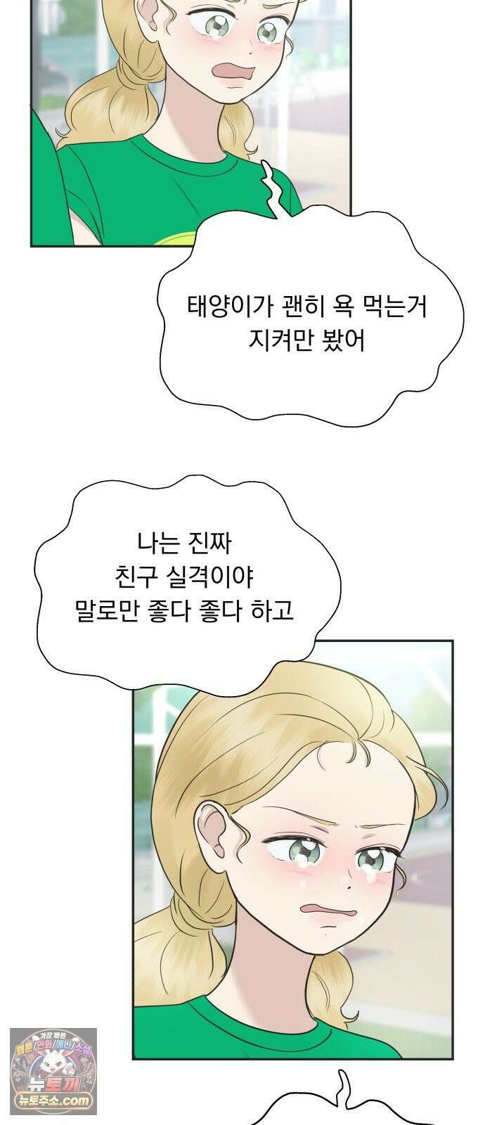 내 어디가 좋아? 35화 16
