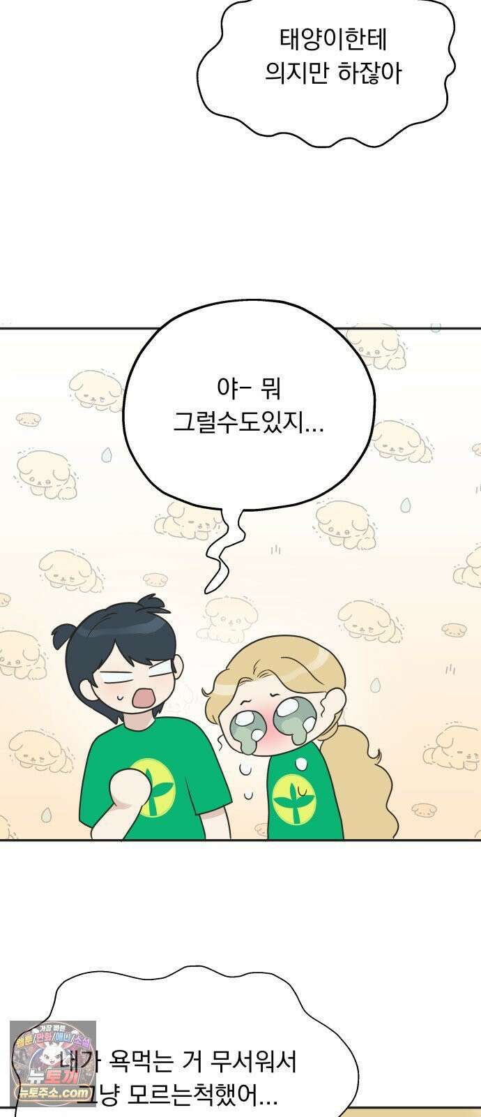 내 어디가 좋아? 35화 17