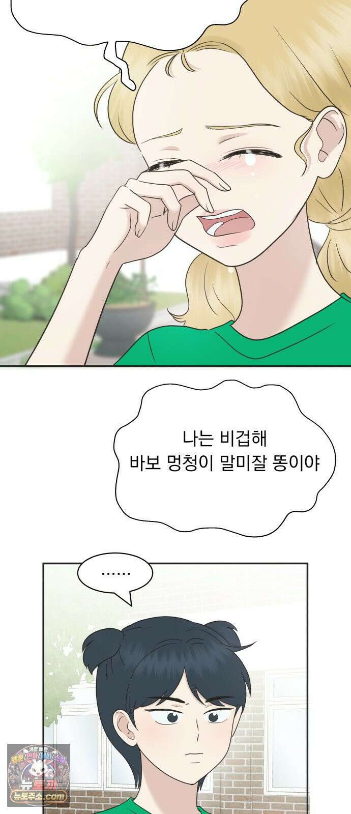 내 어디가 좋아? 35화 18